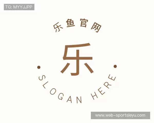 关于乐鱼体育